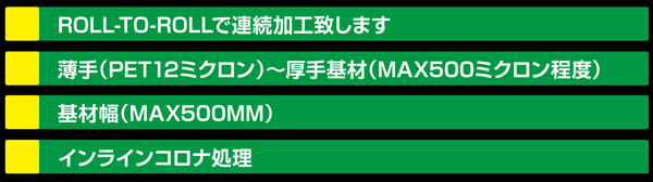 ロータリースクリーン印刷加工特徴1