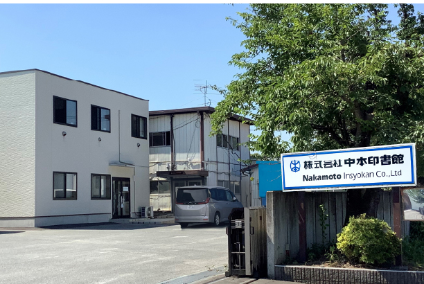 株式会社中本印書館