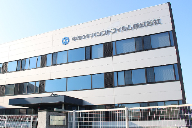中本アドバンスフィルム株式会社